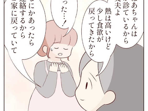 高熱の義祖母を放置して遊びに出かける夫と看病に奮闘する嫁。甘やかし祖母と無責任夫［１１］｜ママ広場マンガ