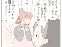 高熱の義祖母を放置して遊びに出かける夫と看病に奮闘する嫁。甘やかし祖母と無責任夫［１１］｜ママ広場マンガ