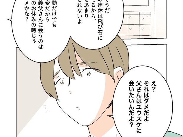 せびるだけの義父なのに「父さんは孫に会いたいんだよ？」本気で信じる夫にモヤる。義父がしんどい［２０］｜ママ広場マンガ