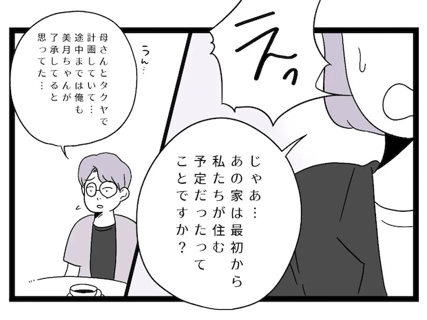 義母と夫に仕組まれた敷地内同居「３年だけ」も嘘だった。妻が折れるのを実家で待つだけの夫。夫は母依存［１０］｜ママ広場マンガ