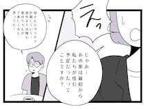 義母と夫に仕組まれた敷地内同居「３年だけ」も嘘だった。妻が折れるのを実家で待つだけの夫。夫は母依存［１０］｜ママ広場マンガ