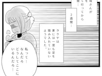 ［９］夫は母依存｜義実家へ行ったきり戻らない夫。呆れ果てた妻に事態を察した義兄が謝罪