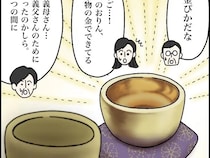 ［１０］義母の遺産騒動｜見覚えのない金のおりんに隠された、義母からの最期の手紙