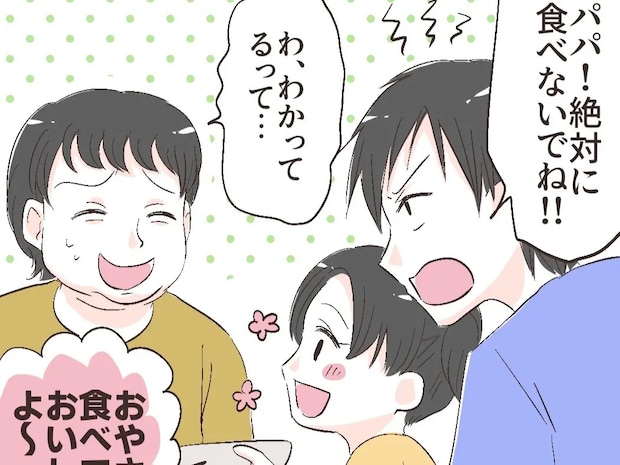 離婚は「今のところ」保留。考えを改めた夫に家族が目を光らせる日々。夫は食い尽くし系［２１完］｜ママ広場マンガ