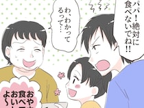 離婚は「今のところ」保留。考えを改めた夫に家族が目を光らせる日々。夫は食い尽くし系［２１完］｜ママ広場マンガ