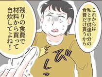 ［１９］夫は食い尽くし系｜周りから指摘されても変わろうとしない夫に呆れ、ついに食事の準備をやめる決意をした妻