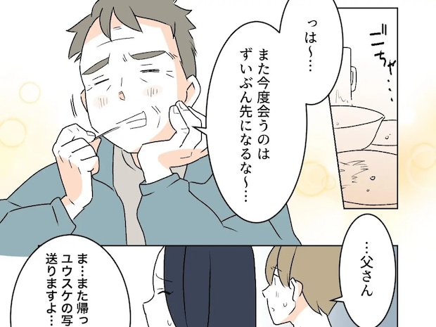 企みを見透かす妻と食事目当てだと気づかず感傷的になる夫。義父がしんどい［２１］｜ママ広場マンガ