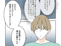 ［１８］義父がしんどい｜「父さんを見捨てないで」非常識さを理解してもなお義父の肩を持つ夫にモヤモヤ