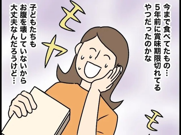 賞味期限切れ食品の発見で義母の溜め込み行動が心配になる嫁。捨てられない義母［２］｜ママ広場マンガ