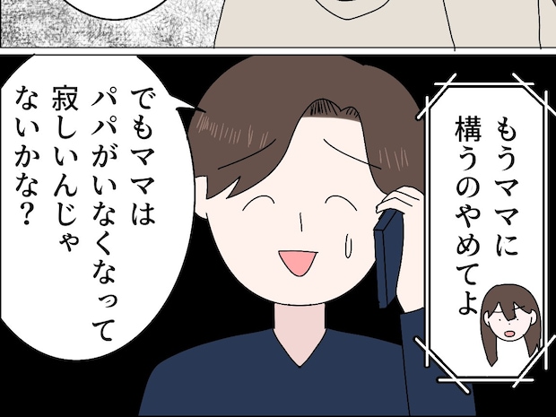 寂しがっていると思っていた元妻に男性の影。娘からも邪魔者扱いされて動揺を隠せない父。父の浮気［３４］｜ママ広場マンガ