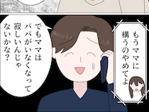 寂しがっていると思っていた元妻に男性の影。娘からも邪魔者扱いされて動揺を隠せない父。父の浮気［３４］｜ママ広場マンガ