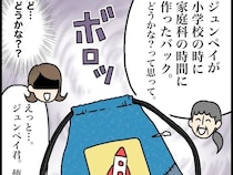 夫が小学生の授業で作ったバックを義母に手渡され動揺する嫁。捨てられない義母［３］｜ママ広場マンガ