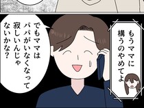 ［３４］父の浮気｜寂しがっていると思っていた元妻に男性の影。娘からも邪魔者扱いされて動揺を隠せない父