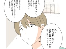 ［２０］義父がしんどい｜せびるだけの義父なのに「父さんは孫に会いたいんだよ？」本気で信じる夫にモヤる