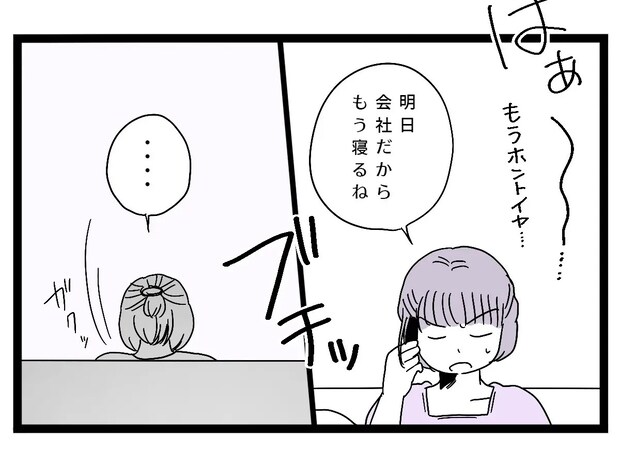 否定するのも面倒くさい。妻と兄の仲を怪しむ夫に敢えて無言を貫く。夫は母依存［１３］｜ママ広場マンガ