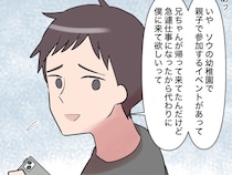 妊娠した妻を置き去りにして夫は義兄の代わりに甥っ子の幼稚園イベントに参加。帰らない夫［５］｜ママ広場マンガ