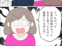元妻への想いを語る夫が浪費の激しい妻を責めるもお金の自由がないと反論。父の浮気［３６］｜ママ広場マンガ