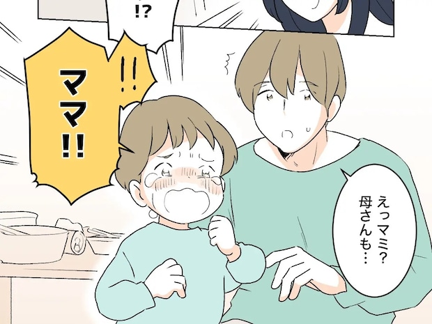 妻を騙して息子を連れ去り義父の家にいた夫。泣きじゃくる息子を見て夫に詰め寄る妻。義父がしんどい［２４］｜ママ広場マンガ