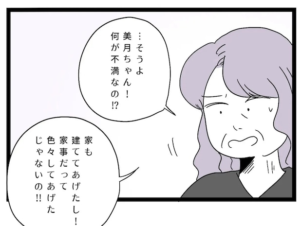 家も建ててあげたし家事もしてあげたといちいち恩着せがましい義母の言葉に我慢ならない。夫は母依存［１４］｜ママ広場マンガ