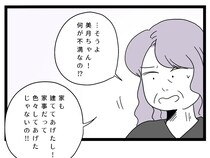 家も建ててあげたし家事もしてあげたといちいち恩着せがましい義母の言葉に我慢ならない。夫は母依存［１４］｜ママ広場マンガ