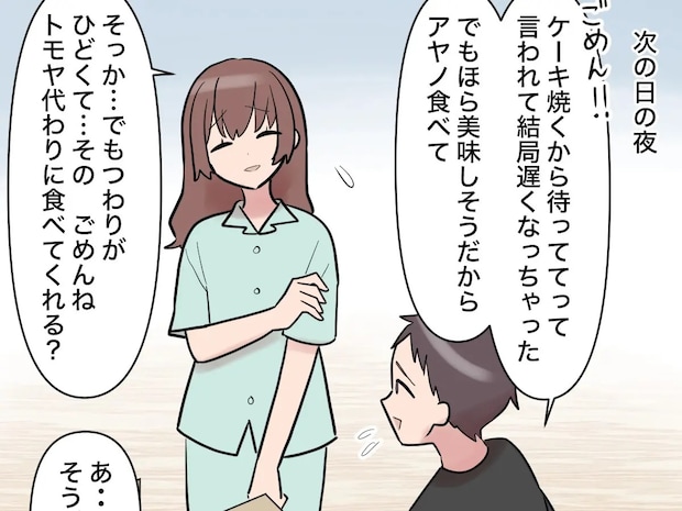 つわりの妻がいても義実家に呼ばれた夫が義姉の手作りケーキを持って帰宅したのは翌日の夜。帰らない夫［６］｜ママ広場マンガ