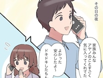 ［３］帰らない夫｜結婚前に義実家を訪れた妻は義家族みんなに気に入られたと聞きホット胸を撫で下ろす