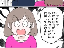 ［３６］父の浮気｜元妻への想いを語る夫が浪費の激しい妻を責めるもお金の自由がないと反論