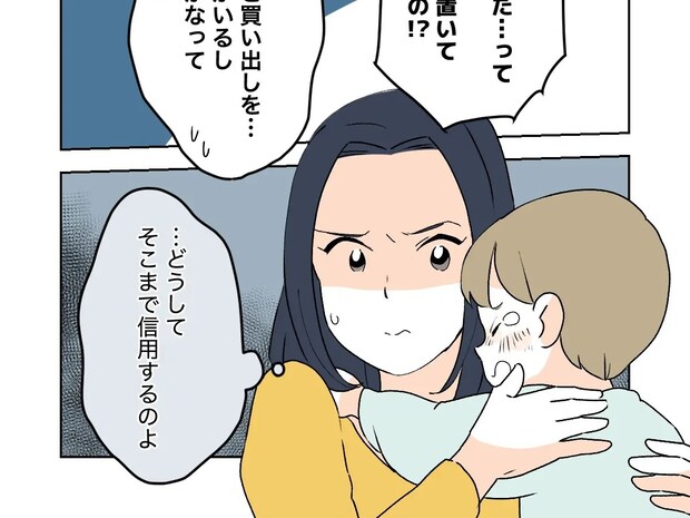 夫が理解できない。無責任な義父に息子を任せて外出していたことが分かり唖然。義父がしんどい［２５］｜ママ広場マンガ