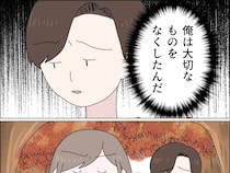 ［３７完］父の浮気｜元妻を諦められない夫に別れない宣言をする妻の後ろで大切なものをなくしたと夫は後悔しきり