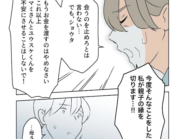家族を犠牲にしてまで自分の父親を優先する夫。義母の堪忍袋の緒が切れる。義父がしんどい［２６］｜ママ広場マンガ