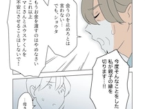 家族を犠牲にしてまで自分の父親を優先する夫。義母の堪忍袋の緒が切れる。義父がしんどい［２６］｜ママ広場マンガ