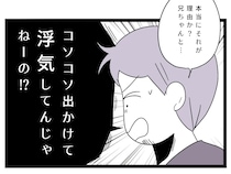 話し合いをはぐらかし妻に問い詰められると反省もせず逆に妻と義兄の浮気を疑う幼稚な夫。夫は母依存［１６］｜ママ広場マンガ