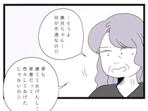 ［１４］夫は母依存｜家も建ててあげたし家事もしてあげたといちいち恩着せがましい義母の言葉に我慢ならない