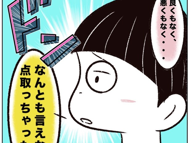 良くもなければ悪くもない、テストの点数に納得がいかない息子|まるの育児絵日記