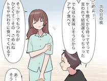 ［６］帰らない夫｜つわりの妻がいても義実家に呼ばれた夫が義姉の手作りケーキを持って帰宅したのは翌日の夜