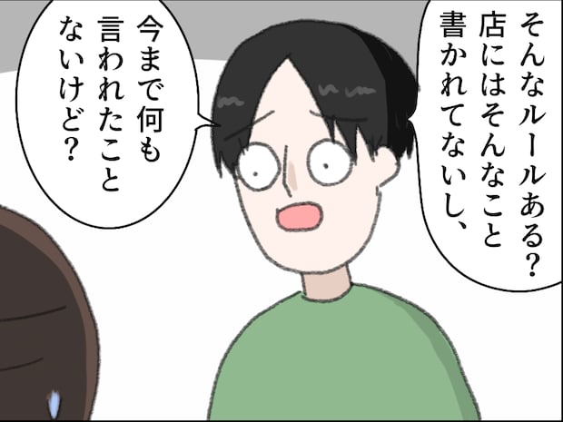常識外れな行動回避と外食は人数分の注文がマナーと伝えるもルールはないと夫が開き直る。注文しない義母［３］｜ママ広場マンガ