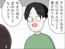 常識外れな行動回避と外食は人数分の注文がマナーと伝えるもルールはないと夫が開き直る。注文しない義母［３］｜ママ広場マンガ