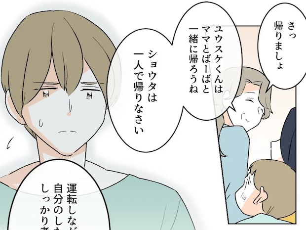 無責任な父に怒りをあらわにする母を見て、やっと自分の過ちに気付いた夫。義父がしんどい［２７］｜ママ広場マンガ