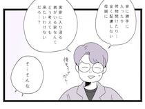 非常識な義母と入り浸る弟がいる家になんて彼女が来たい訳ない。義兄の正論が弟に突き刺さる。夫は母依存［１７］｜ママ広場マンガ