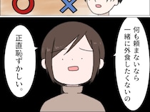 家族だから何も頼まなくてもいいと言い張る夫に正直恥ずかしいと一緒に外食することを拒否。注文しない義母［４］｜ママ広場マンガ