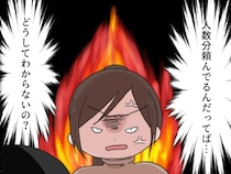 ［２］注文しない義母｜どうして分からないの？人数分になるよう注文をする妻をがめつい呼ばわりする夫