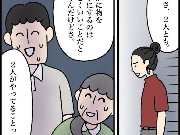 いらないものを他人に押し付けるのは自己満足！義姉のもっともな指摘に冷や汗をかく２人。捨てられない義母［９］｜ママ広場マンガ