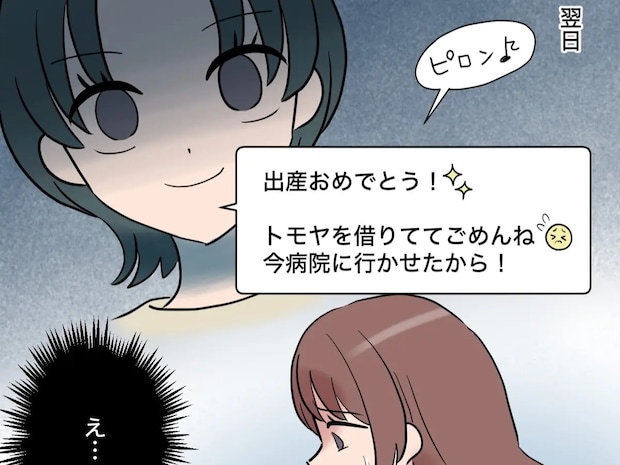 兄嫁の出産を優先した夫。独りぼっちのお産の翌日に届いた義姉からのメッセージに悪意を感じる。帰らない夫［１０］｜ママ広場マンガ