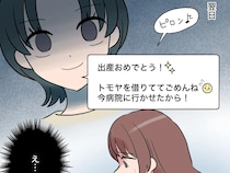 兄嫁の出産を優先した夫。独りぼっちのお産の翌日に届いた義姉からのメッセージに悪意を感じる。帰らない夫［１０］｜ママ広場マンガ