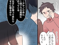 ［７］帰らない夫｜本当に大切なのはどっち？いつお産が始まってもおかしくない臨月の妻よりも甥っ子を選んだ夫