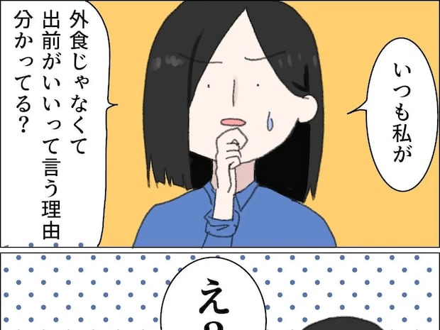 母親を侮辱され憤慨する夫は妻の悪口三昧。常識外れな家族の外食ルールにひとり疑問を抱く妹。注文しない義母［５］｜ママ広場マンガ