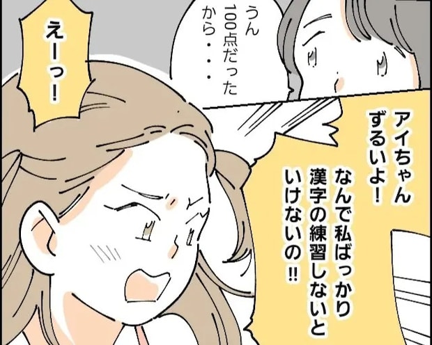 １００点だった娘は漢字の宿題をしなくてずるいと不毛な怒りをぶつけられる。受験を邪魔する友達が嫌い［２］｜ママ広場マンガ