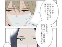 ［２９完］義父がしんどい｜母親の逆鱗に触れ自分の行いを反省した夫。二度と許さないと物語る妻の笑顔