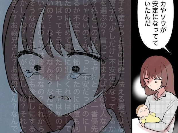 初めての出産で不安な妻よりも義姉が大切？優先順位がおかしい夫にはもう何も期待しない。帰らない夫［１１］｜ママ広場マンガ