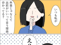 ［５］注文しない義母｜母親を侮辱され憤慨する夫は妻の悪口三昧。常識外れな家族の外食ルールにひとり疑問を抱く妹